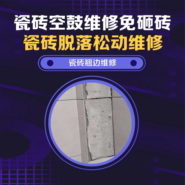 屯溪瓷砖空鼓维修公司分享主卧的瓷砖空鼓维修方法