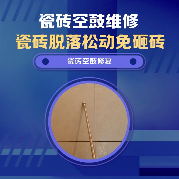 屯溪瓷砖空鼓维修公司分享如何判断瓷砖空鼓的面积？