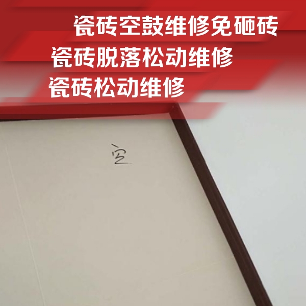 屯溪瓷砖空鼓维修公司分享卫生间墙面瓷砖空鼓