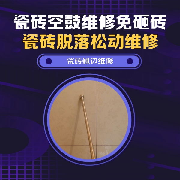 屯溪瓷砖空鼓维修公司分享瓷砖胶的施工厚度对瓷砖空鼓有哪些影响