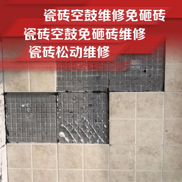 屯溪瓷砖空鼓维修公司分享地砖空鼓维修的知识